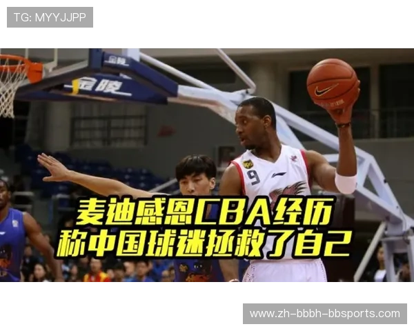 麦迪在CBA效力过的球队及其赛场表现回顾