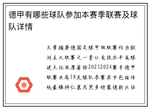 德甲有哪些球队参加本赛季联赛及球队详情