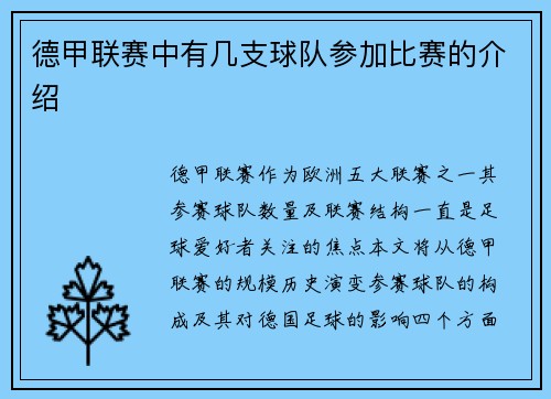 德甲联赛中有几支球队参加比赛的介绍